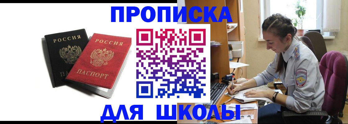 купить прописку в Усинске